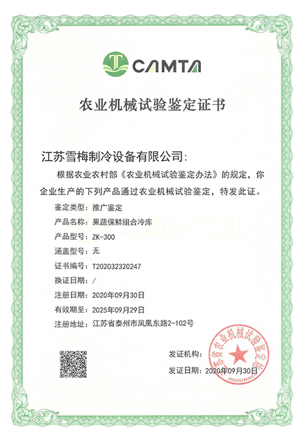 Agricultural Machinery Test Appraisal Certificate