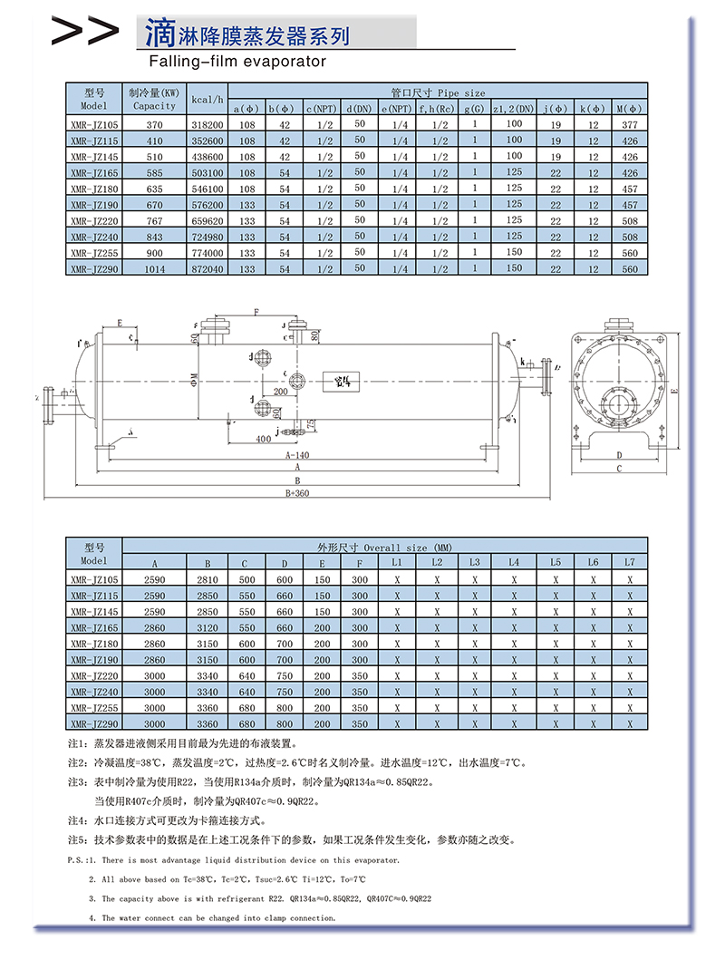 滴淋降膜蒸发器